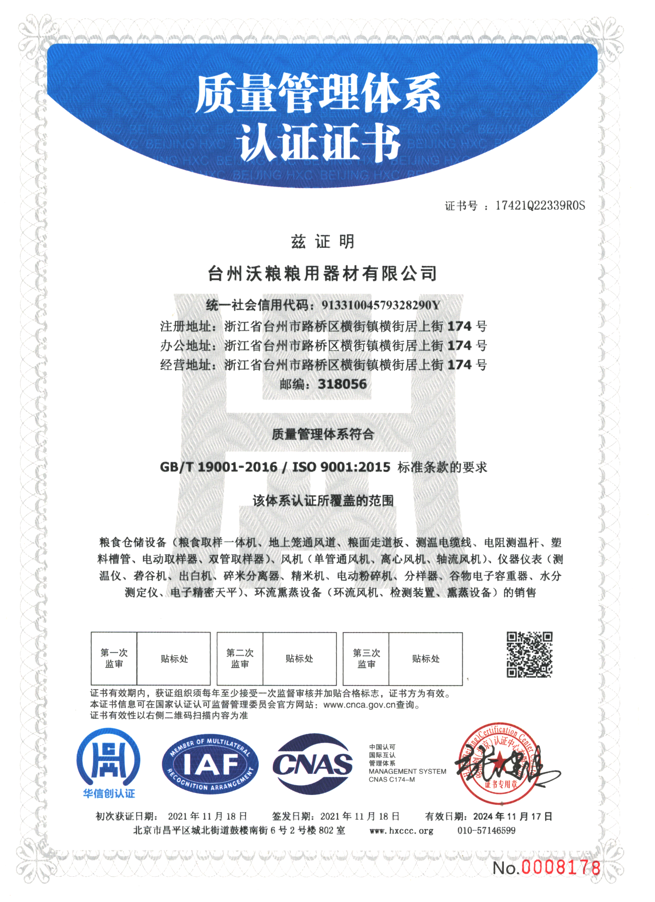1670814748141538.png ISO9001质量认证证书中文版.png