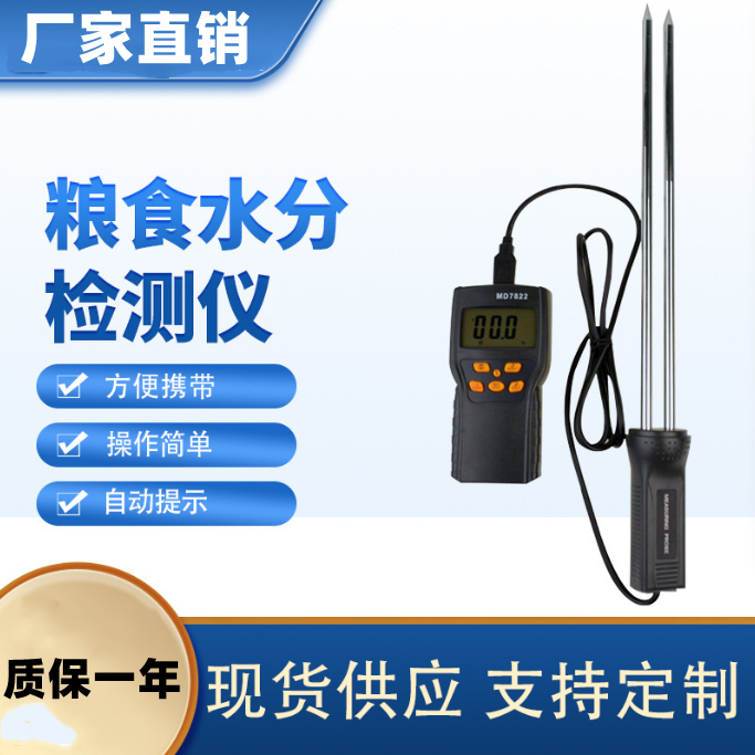 数显颗粒粮食水分测试仪玉米稻谷粉沫液体水份湿度检测仪谷物水分