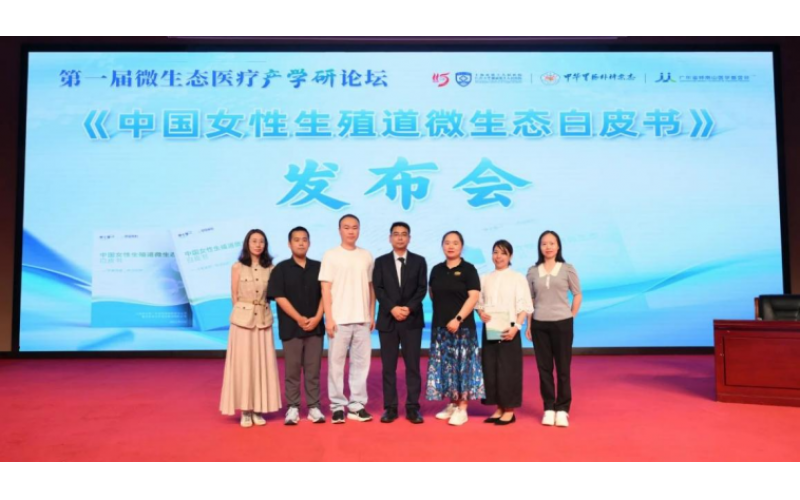 体育6686股份联合申十零一发布首部《中国女性生殖道微生态白皮书》
